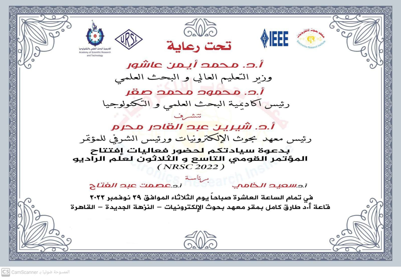 معهد بحوث الإلكترونيات سينظم “المؤتمر التاسع و الثلاثون”