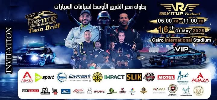 بطولة مصر والشرق الأوسط لسباقات السيارات تعود بقوة إلى ستاد القاهرة الدولي