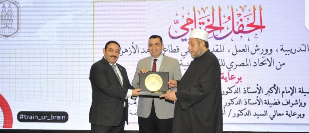 في حفل كبير … الأزهر الشريف والاتحاد المصري للتنمية الذهنية للنشء يحتفلان بتخريج 300 مدرب