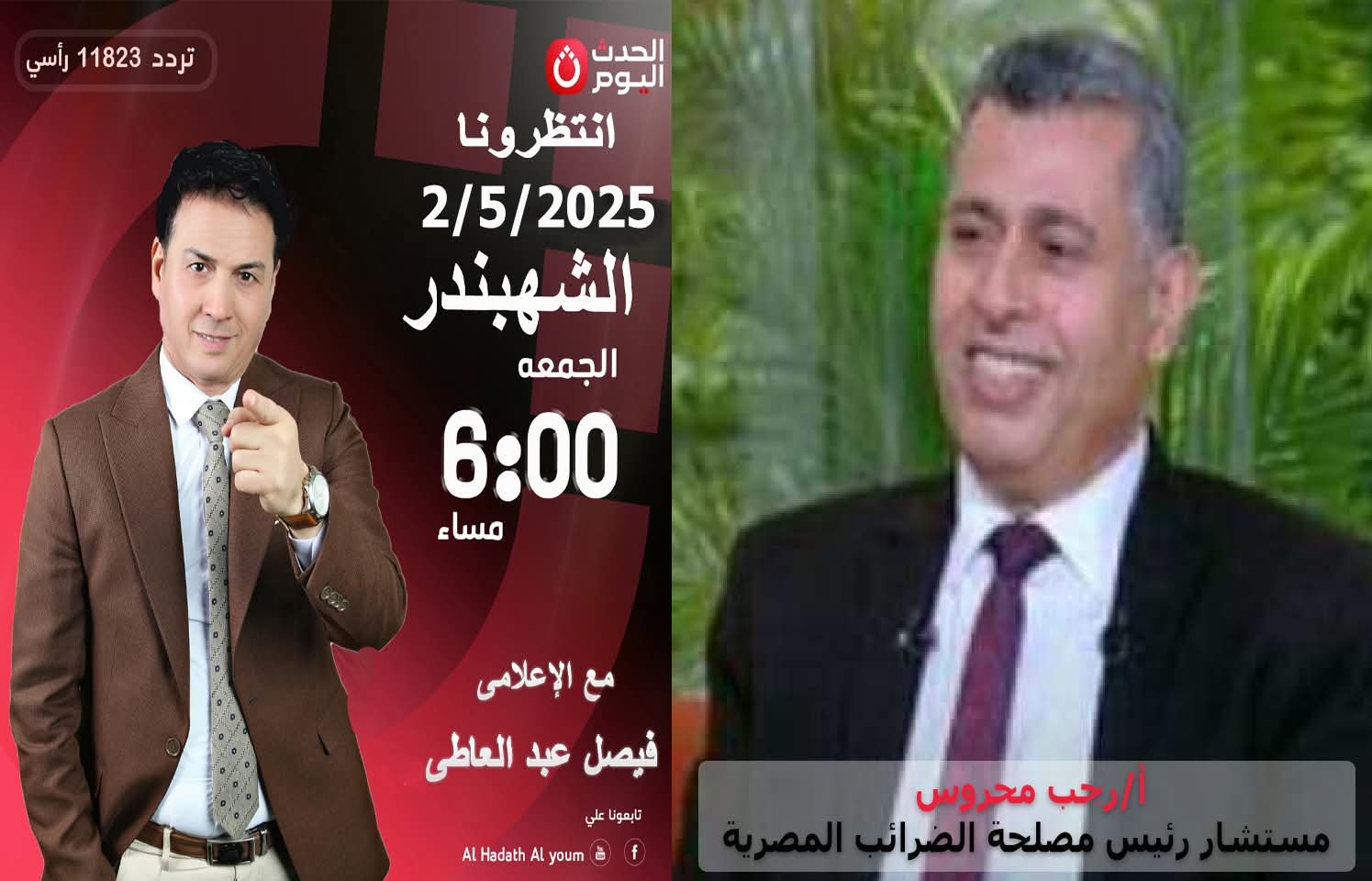 غدا الجمعة.. الشهبندر  يستضيف مستشار رئيس مصلحة الضرائب المصرية بوزارة المالية للكشف عن آخر المستجدات الضريبية