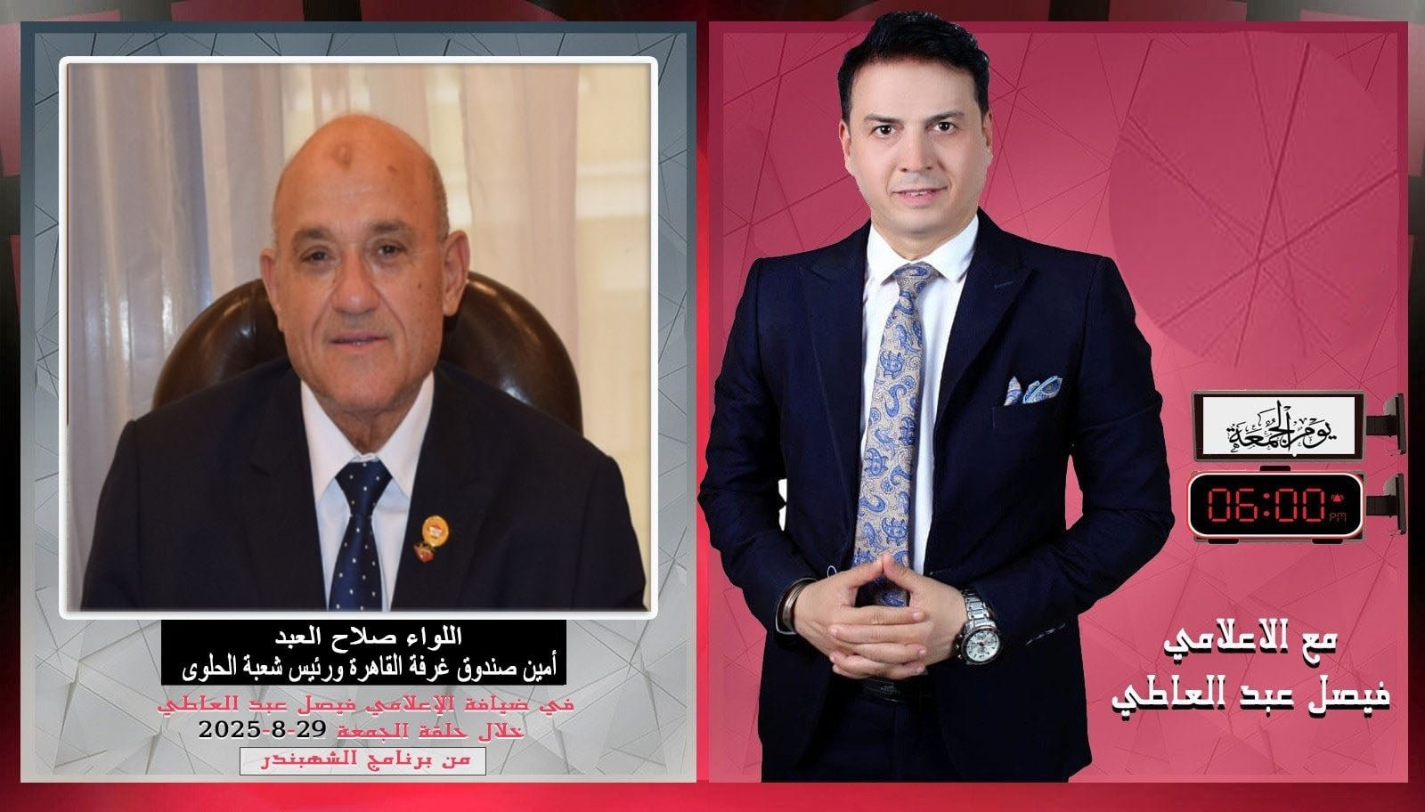 الجمعة .. اللواء صلاح العبد في ضيافة (الشهبندر) وحلقة خاصة عن حلوى المولد النبوي ..وآخر التطورات بمعرض أهلًا مدارس الرئيسي بالقاهرة