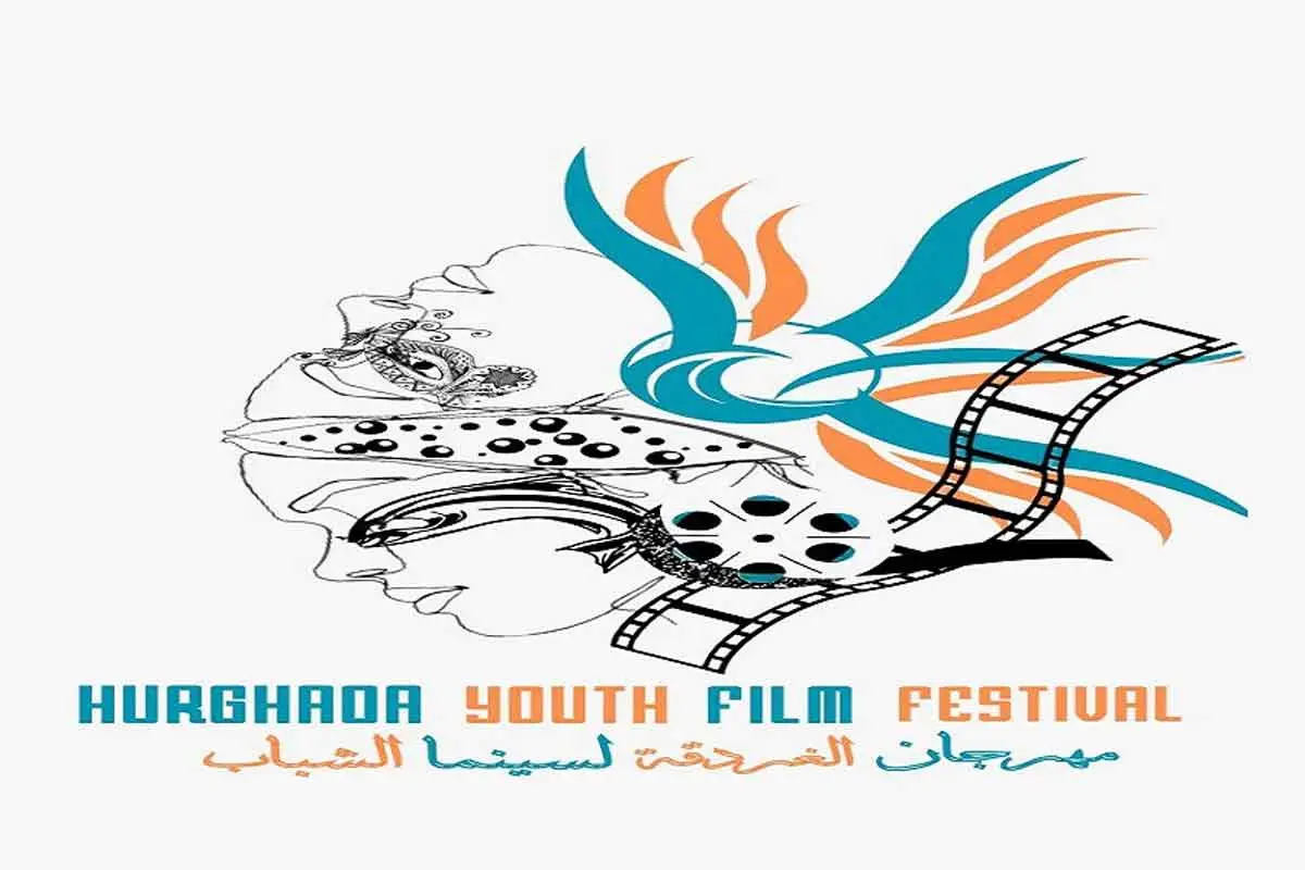 للعام الثالث على التوالي..   صن رايز تستضيف مهرجان الغردقة لسينما الشباب 25 سبتمبر