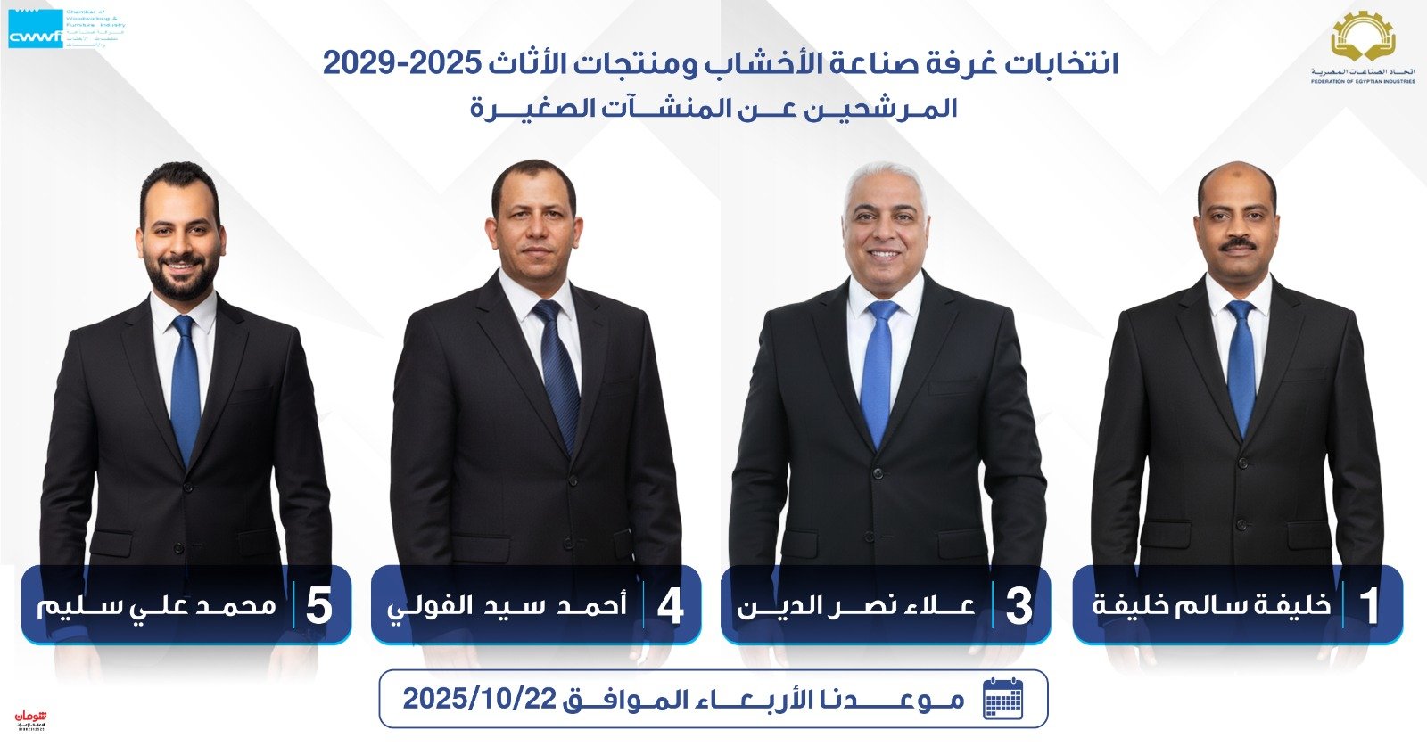 علاء نصر الدين: خطة لدعم الصناع وتعزيز الصادرات خلال المرحلة المقبلة