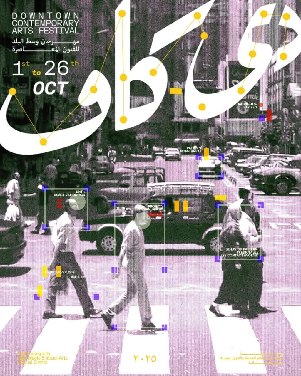 10 و11 أكتوبر.. “طقوس السطوح” عرض مسرحي يعلو أسطح القاهرة ضمن مهرجان دي-كاف في دورته الـ13