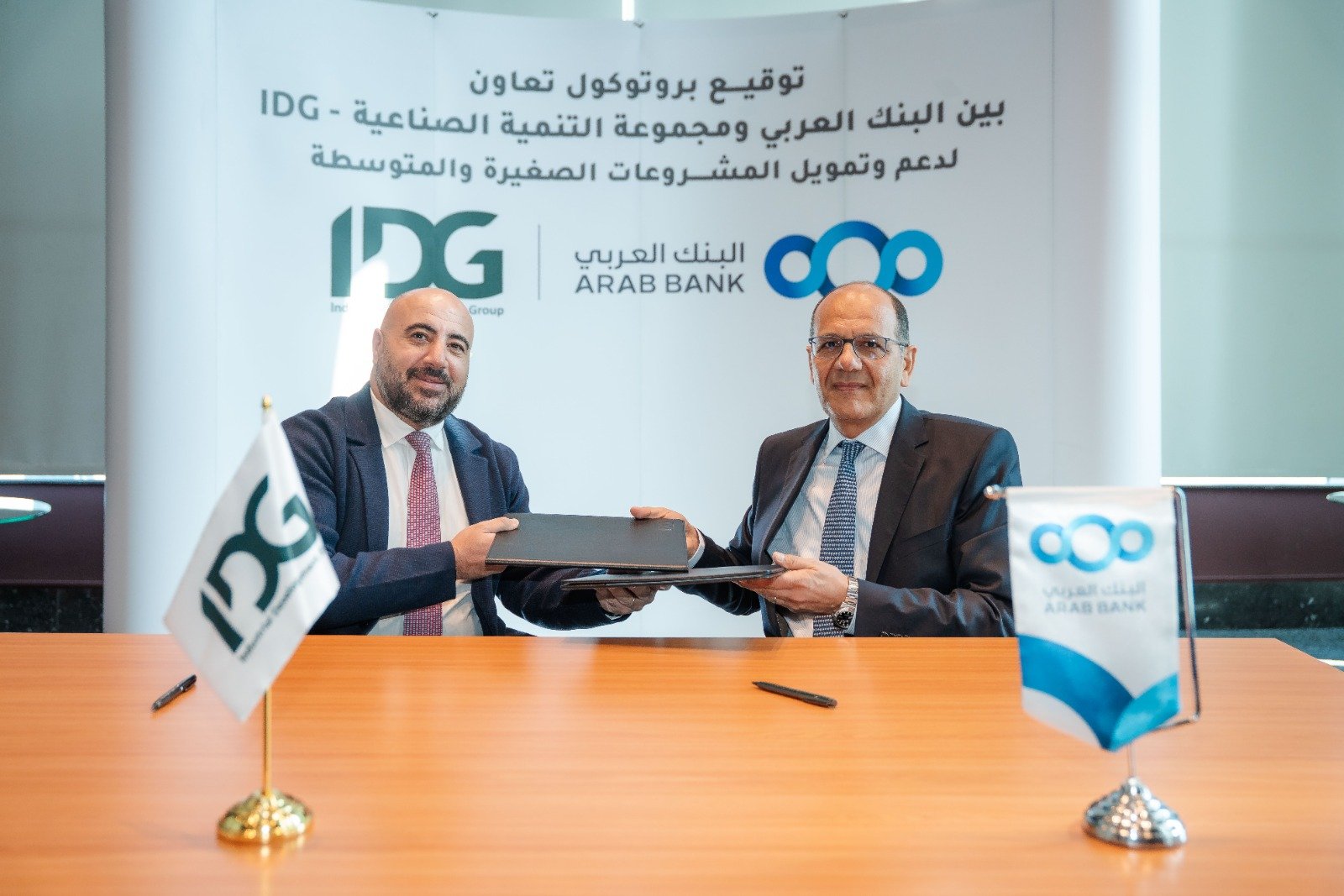البنك العربي يوقّع اتفاقية تعاون استراتيجي مع مجموعة التنمية الصناعية (IDG) لدعم وتمكين الشركات الصغيرة والمتوسطة