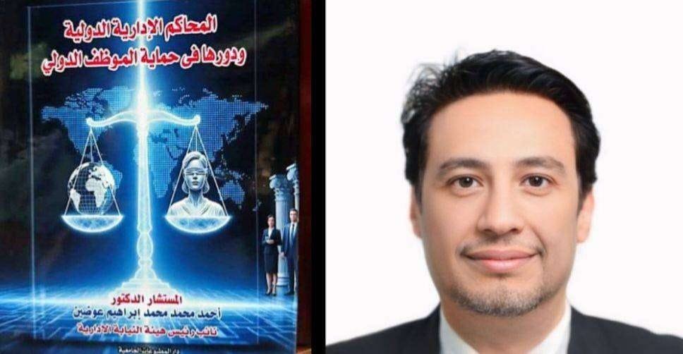 كتاب المستشار الدكتور أحمد عوضين يحصل على «بطاقة فهرسة عالمية» من جامعة هارفارد
