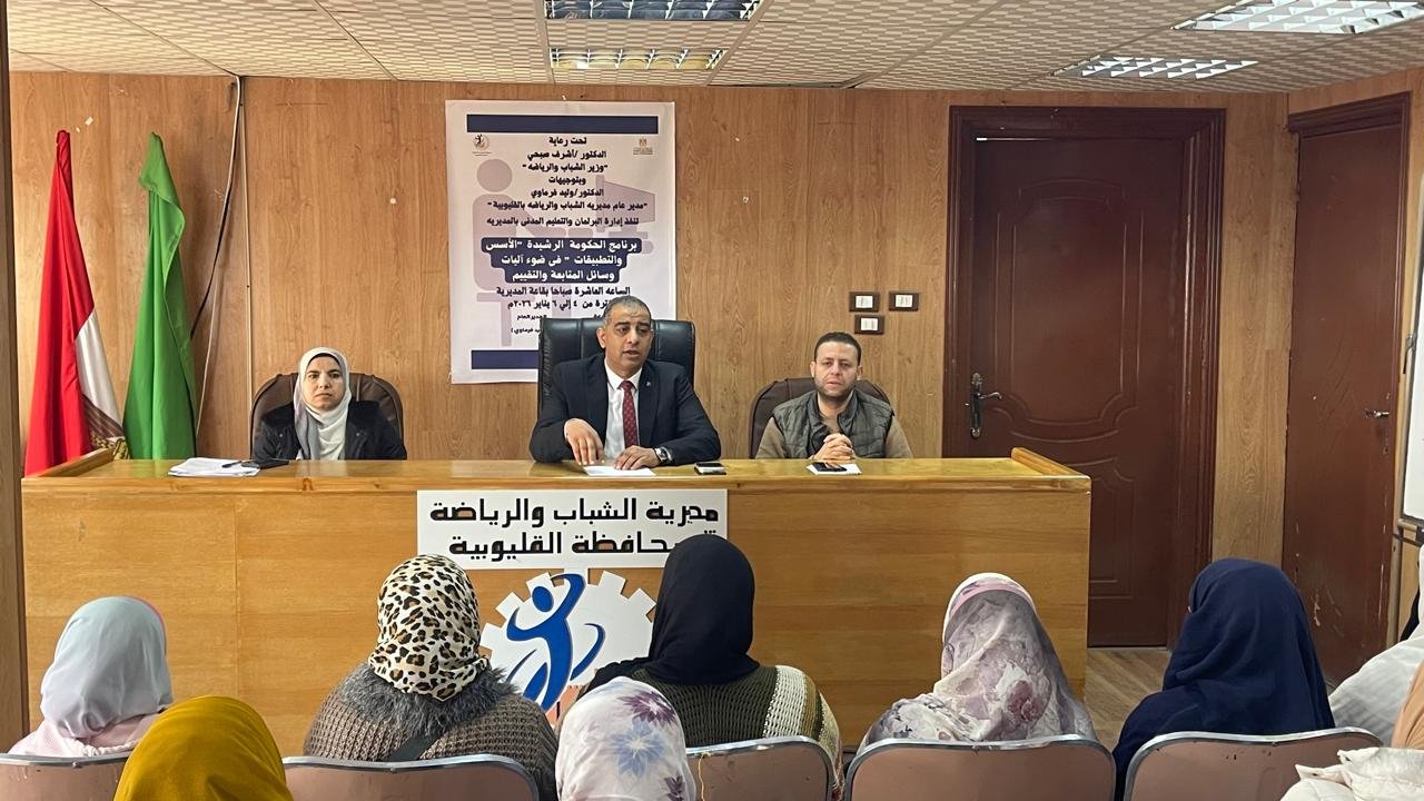 ختام مميز لفعاليات برنامج “الحوكمة الرشيدة” لتعزيز الانضباط المؤسسي والرقابة المالية