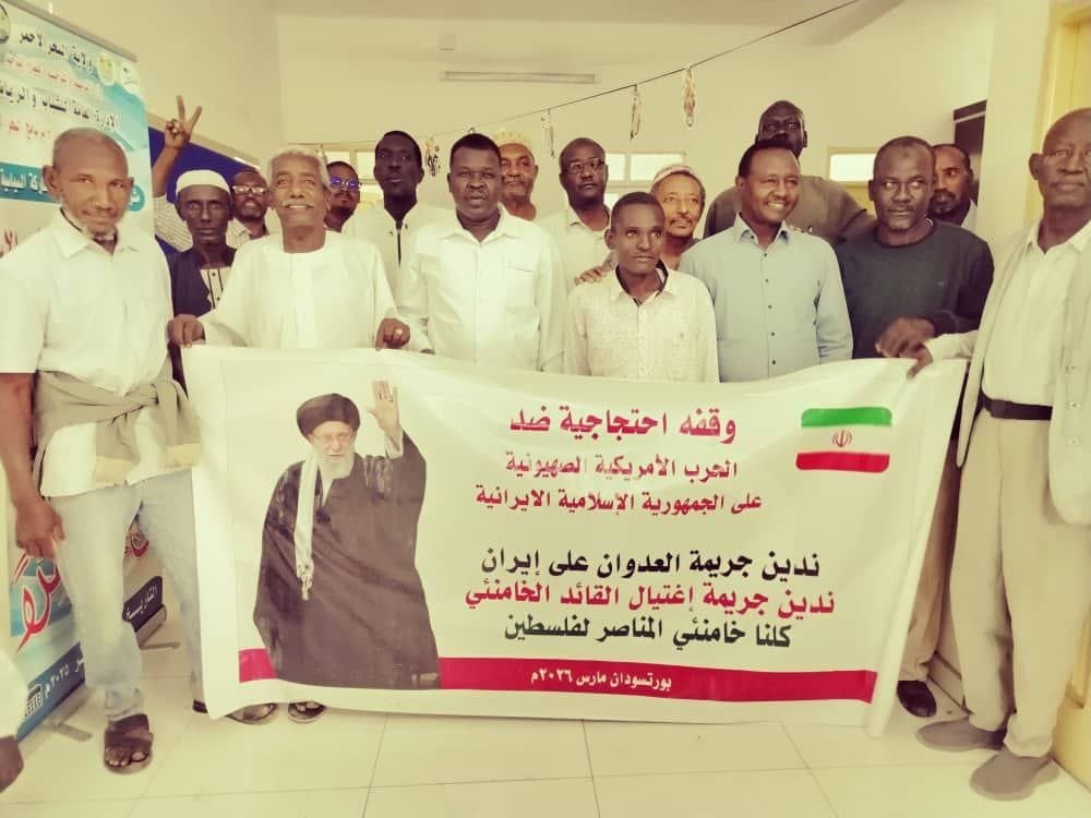 مواطنون سودانيون يدينون جريمة اغتيال الامام الخامنئي والعدوان الصهيوني الأمريكي على إيران