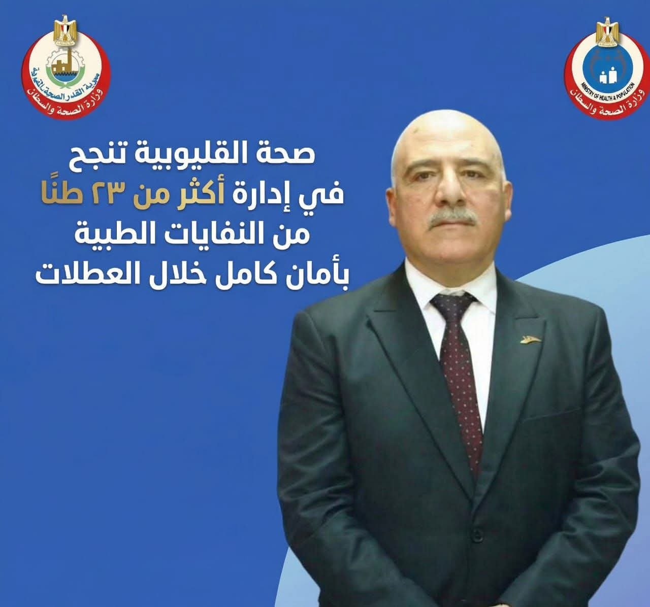 صحة القليوبية تنجح في إدارة أكثر من 23 طن نفايات طبية