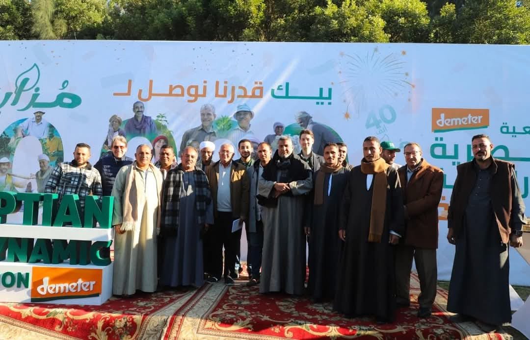 تحقيق إنجاز مهم في الزراعة الحيوية: الجمعية المصرية للزراعة الحيوية (EBDA) تحتفل بالوصول إلى 40 ألف مزارع في جميع أنحاء مصر