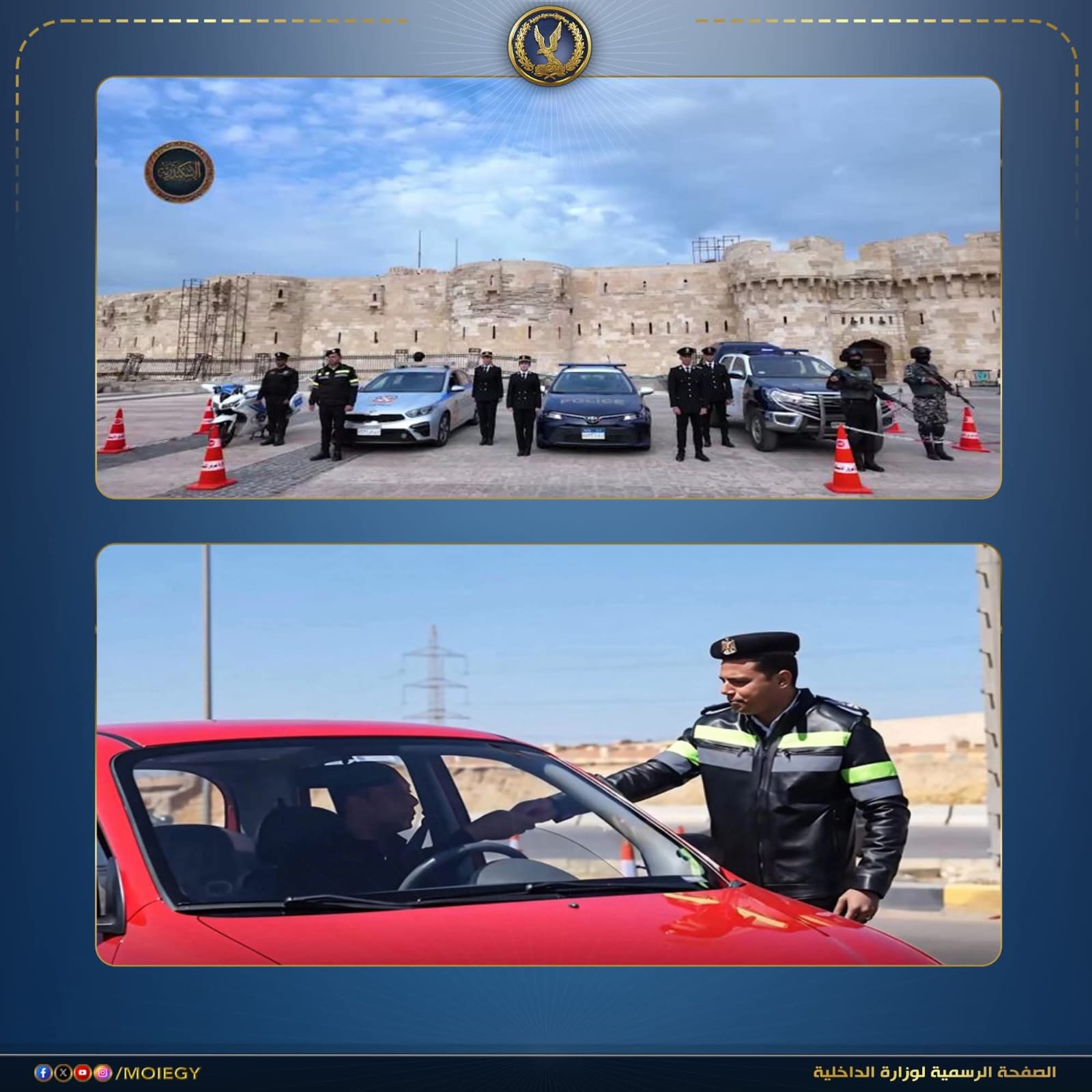 الداخلية تعلن الإستعداد لتنفيذ الخطط الأمنية لتأمين إحتفالات المواطنين بعيد الفطر المبارك