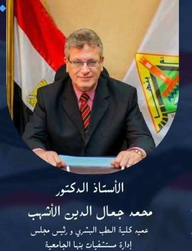 مستشفيات جامعة بنها:  استعداد تام احتفالاً بعيد القيامة المجيد وشم النسيم