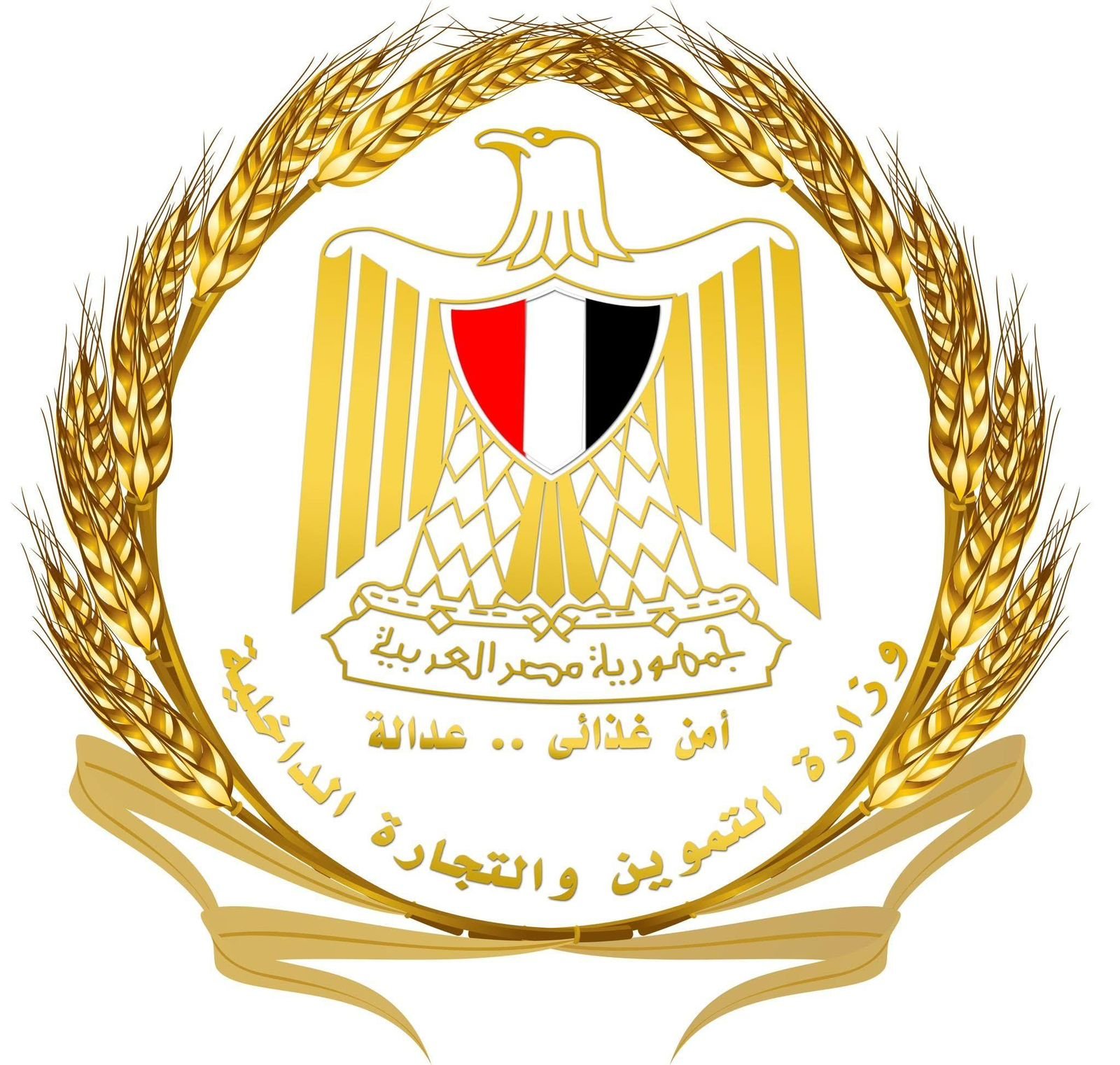 وزارة التموين والتجارة الداخلية والعاملون بها ينعون والد زوجة الدكتور شريف فاروق وزير التموين والتجارة الداخلية