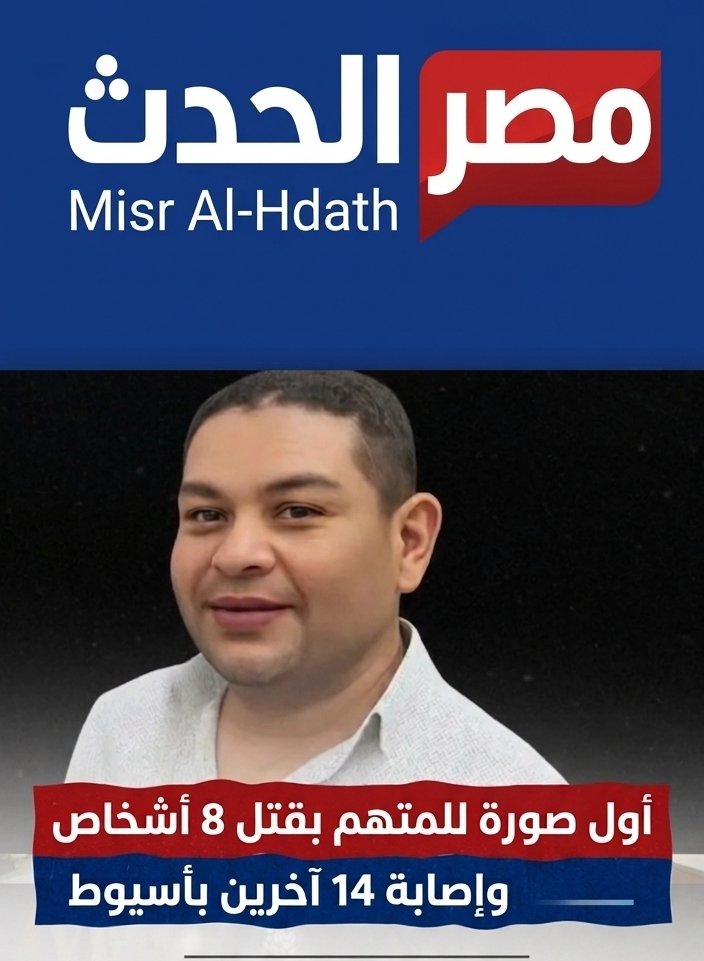 مجزرة أبنوب.. مصرع 8 أشخاص وإصابة 14 آخرين بعد إطلاق نار عشوائي بأسيوط
