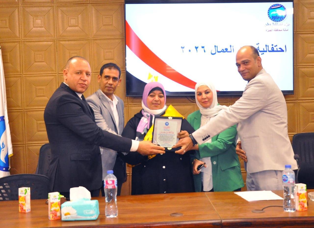 احتفالًا بعيد العمال.. «مستقبل وطن» يكرم رموز العمل النقابي بالجيزة