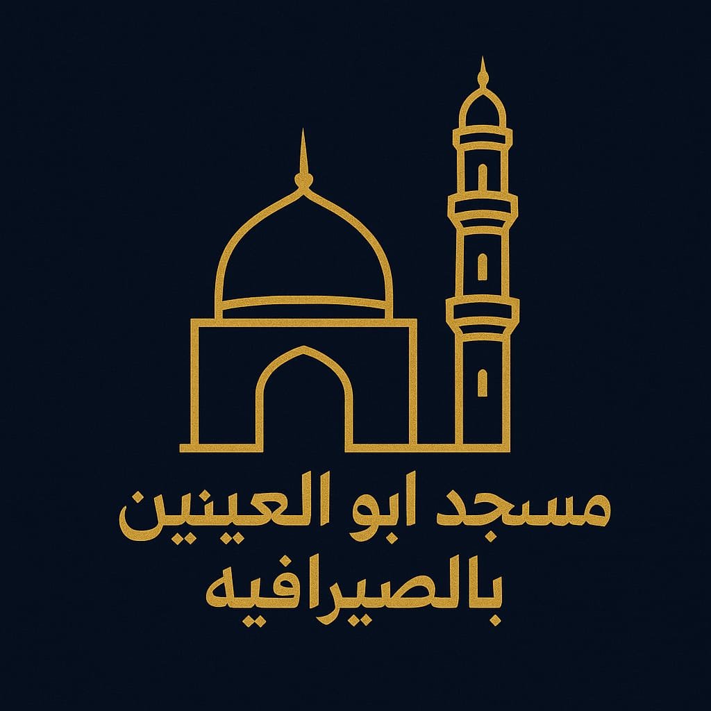 مسجد أبو العينين بالصيرافية يستعد لتنظيم أمسية دينية كبرى بحضور قيادات الأوقاف بالشرقية
