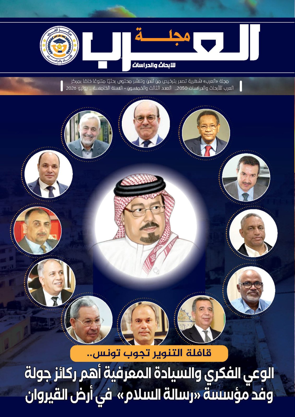 صدور العدد 53 من مجلة “العرب”.. الشرفاء الحمادي يدعو إلى إسلام الرحمة.. ووفد “رسالة السلام” يفتتح جولة تونسية م