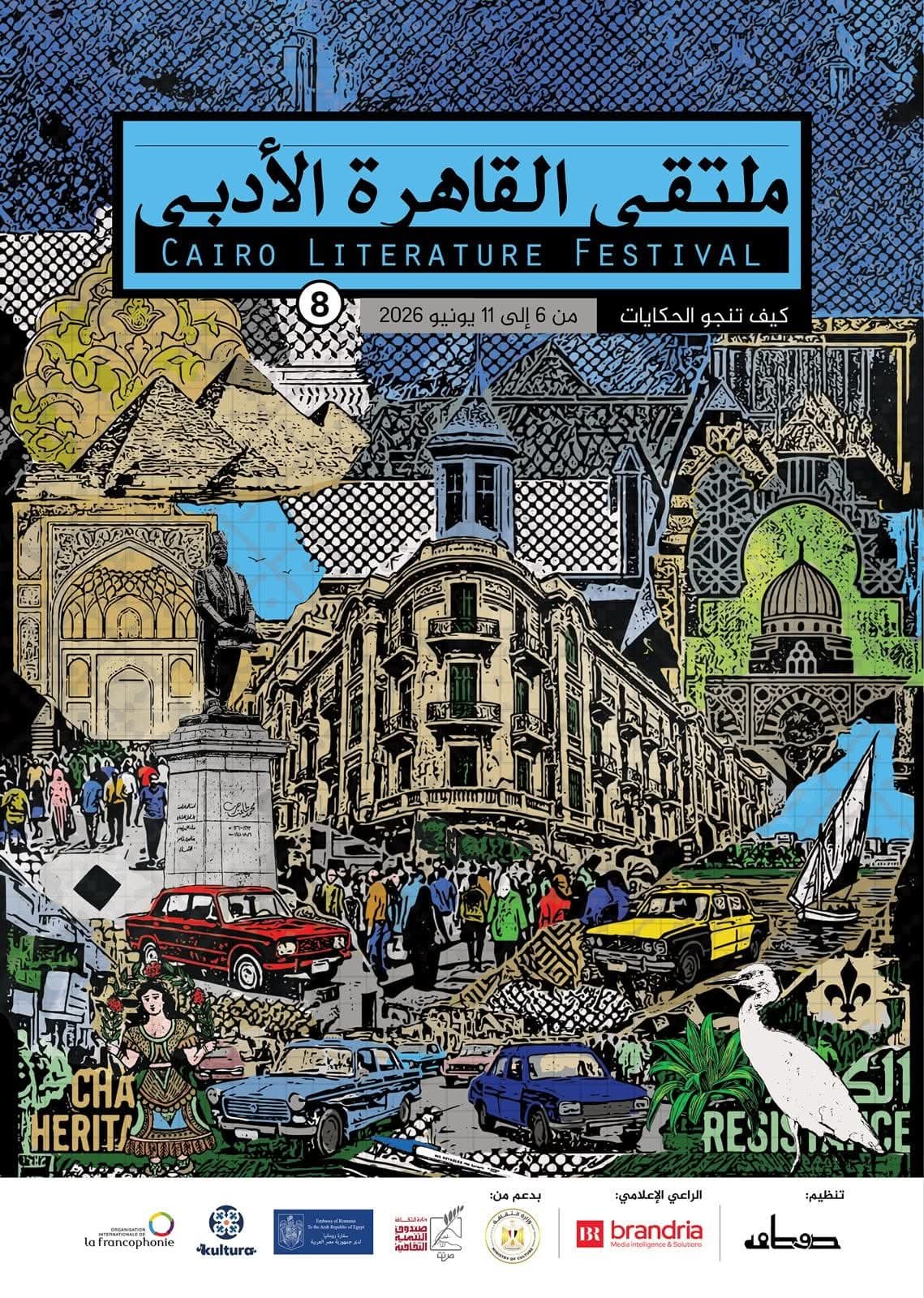 ملتقى القاهرة الأدبي ينطلق السبت تحت شعار “كيف تنجو الحكايات!”